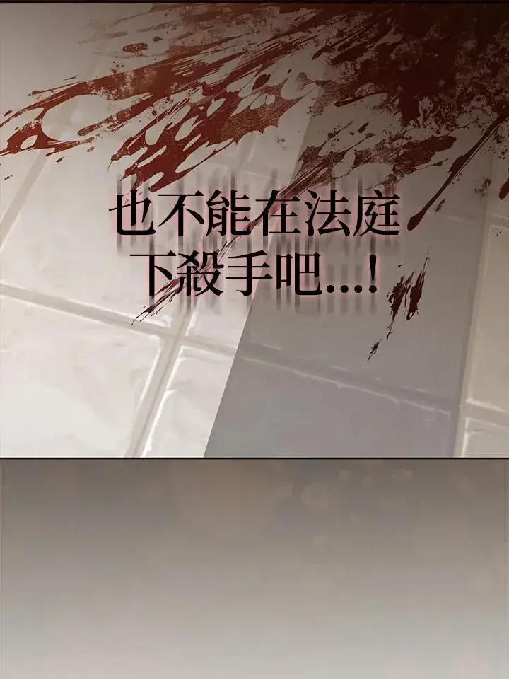《所以我和废皇太子结婚了》第46话图64