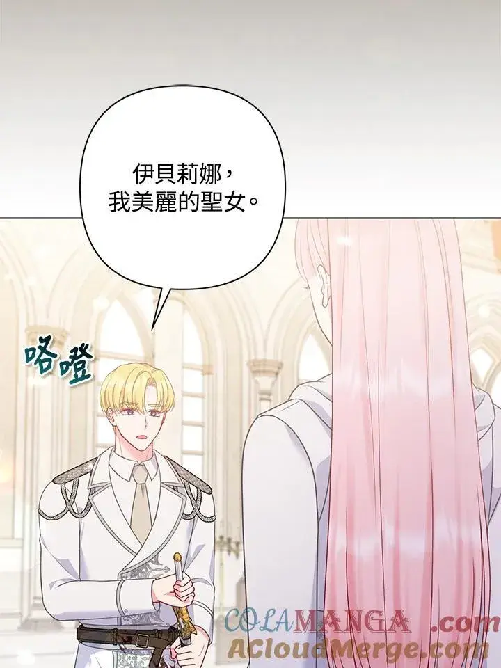 《所以我和废皇太子结婚了》第46话图65