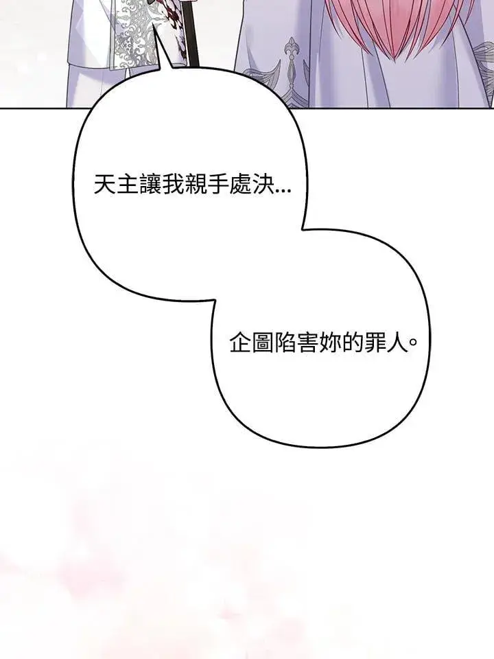 《所以我和废皇太子结婚了》第46话图66
