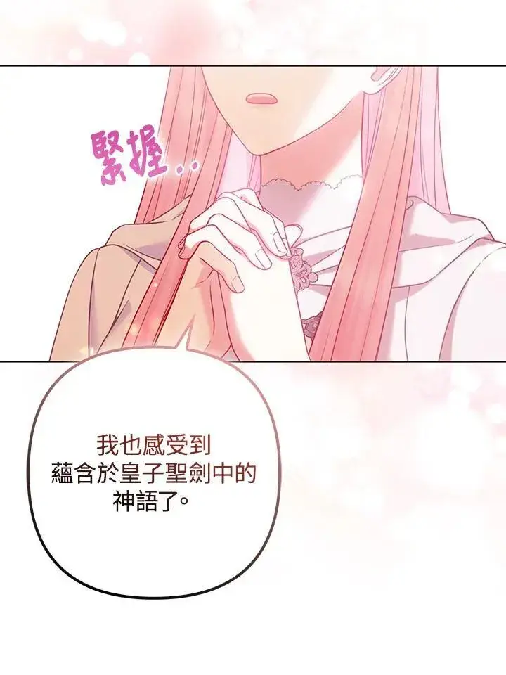 《所以我和废皇太子结婚了》第46话图67