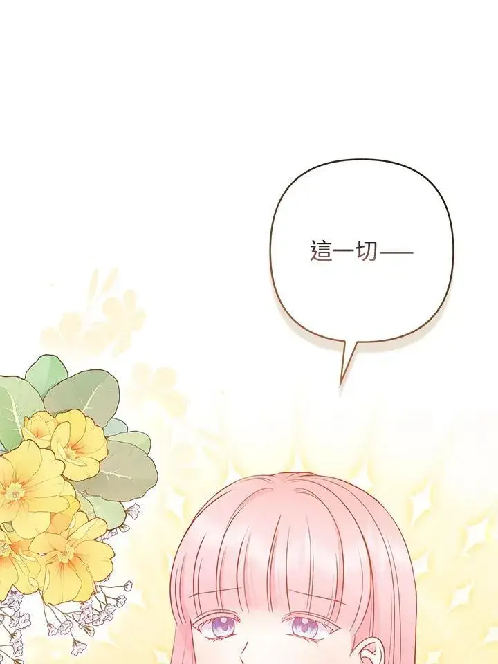 《所以我和废皇太子结婚了》第46话图68