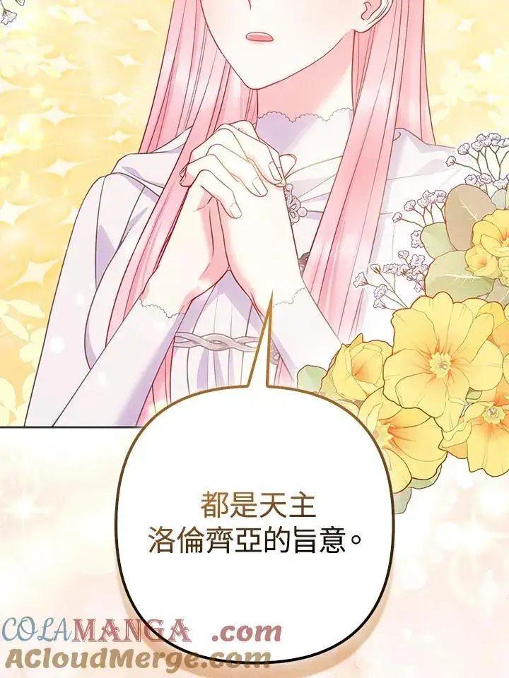 《所以我和废皇太子结婚了》第46话图69