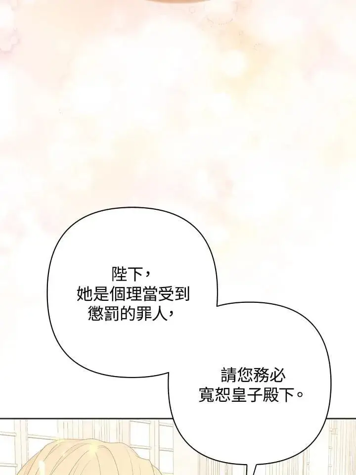 《所以我和废皇太子结婚了》第46话图70