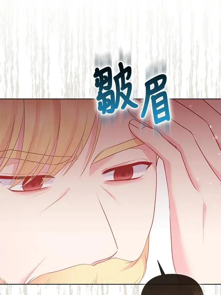 《所以我和废皇太子结婚了》第46话图72