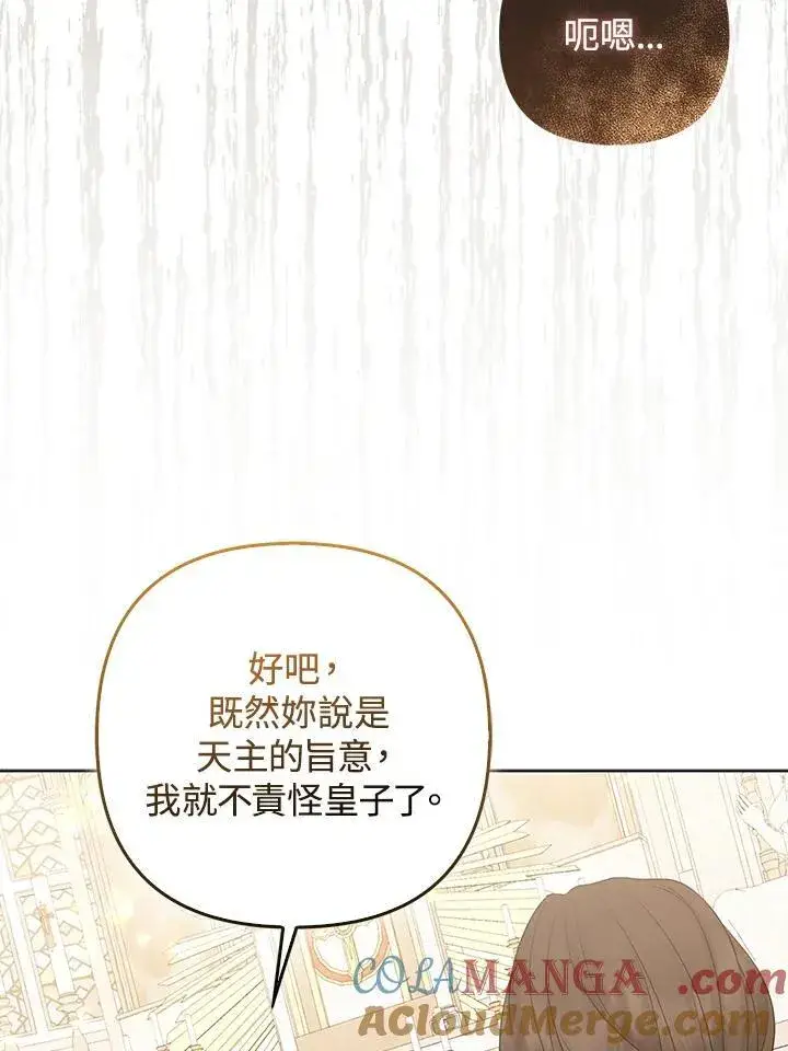 《所以我和废皇太子结婚了》第46话图73