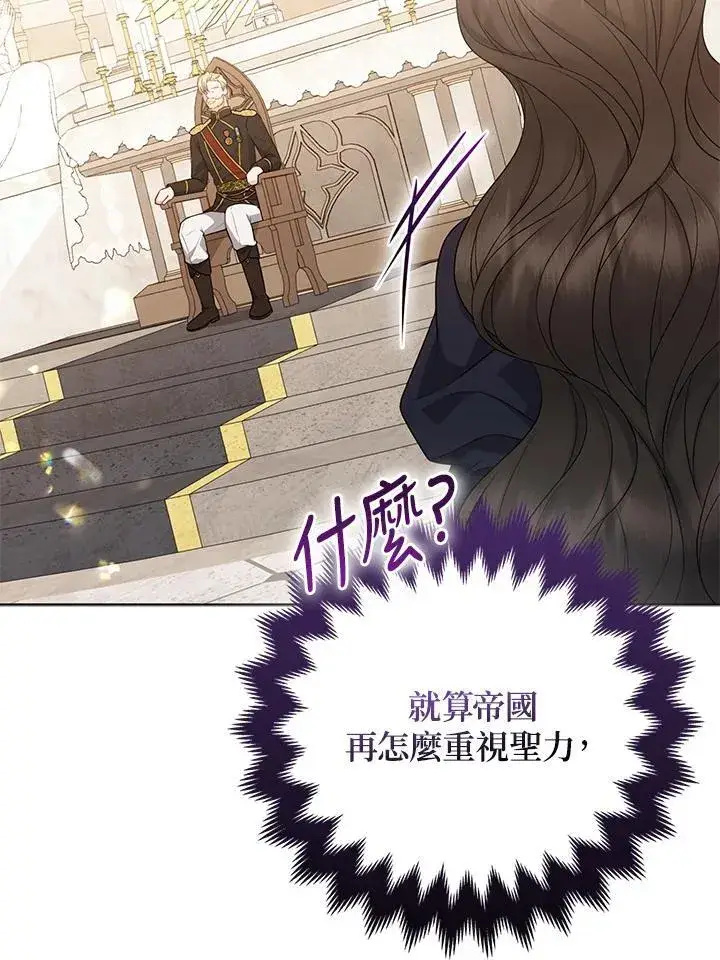 《所以我和废皇太子结婚了》第46话图74