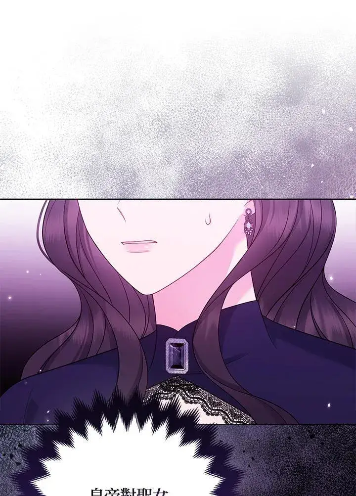 《所以我和废皇太子结婚了》第46话图75