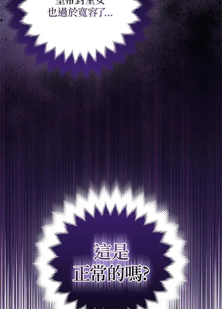 《所以我和废皇太子结婚了》第46话图76