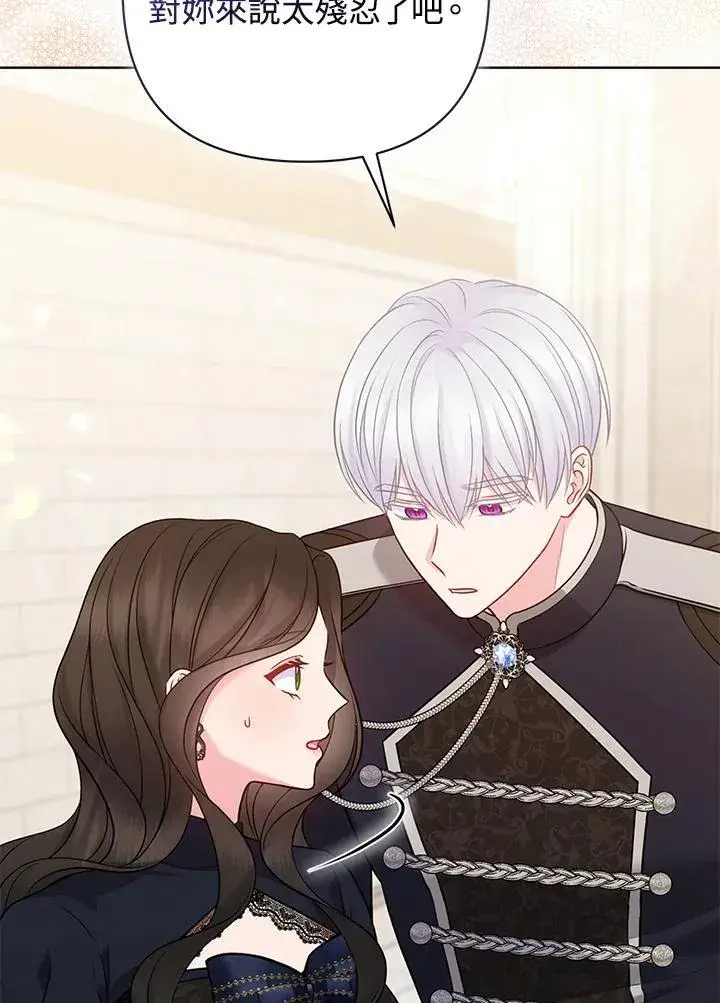 《所以我和废皇太子结婚了》第46话图79