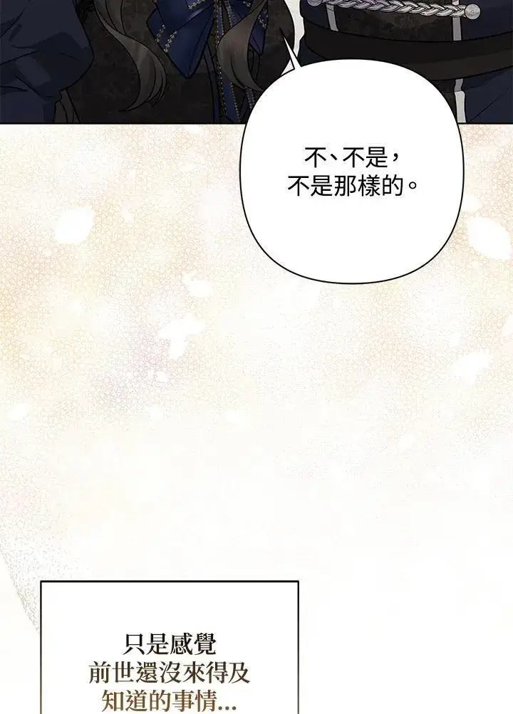 《所以我和废皇太子结婚了》第46话图80