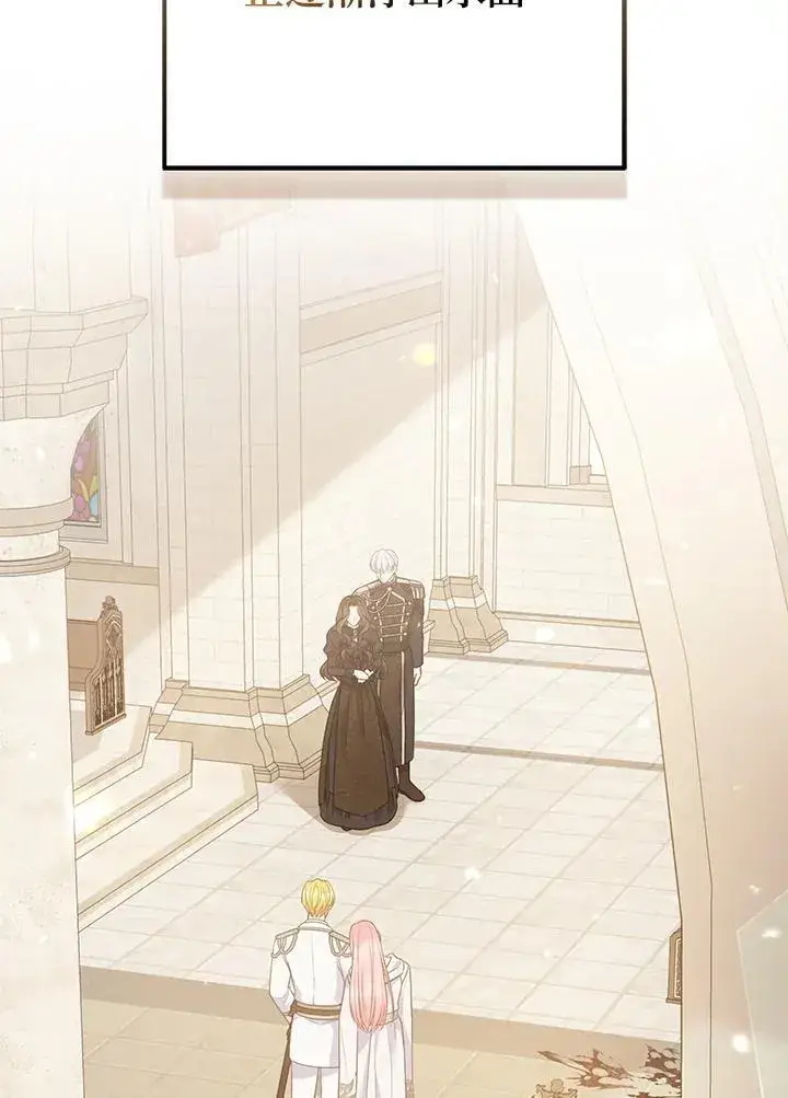 《所以我和废皇太子结婚了》第46话图82