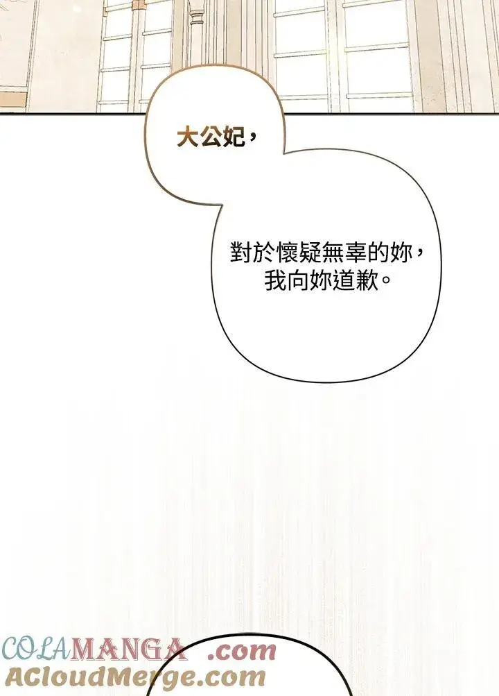 《所以我和废皇太子结婚了》第46话图85