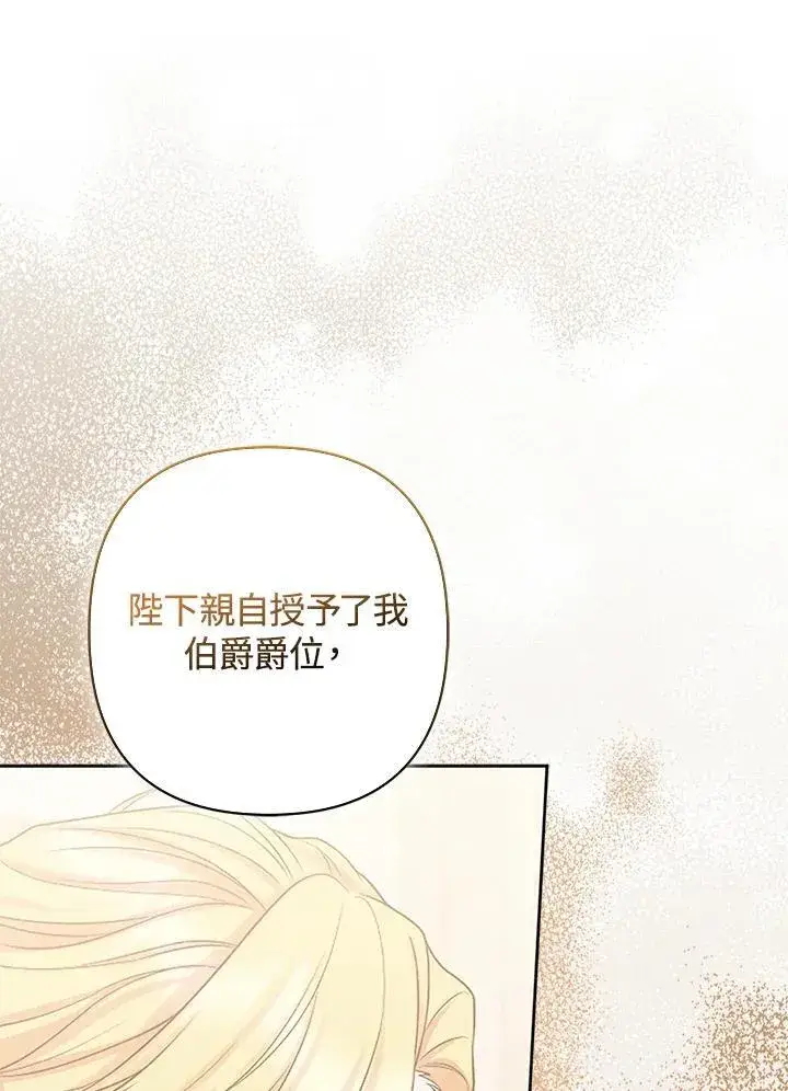 《所以我和废皇太子结婚了》第46话图87