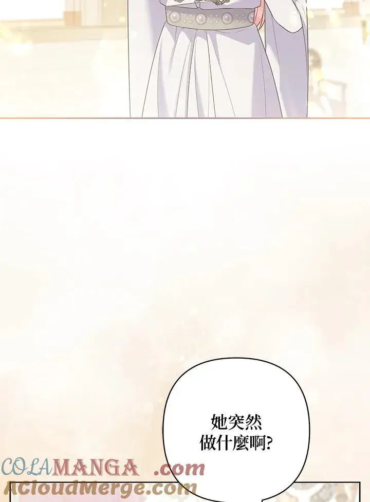 《所以我和废皇太子结婚了》第46话图9