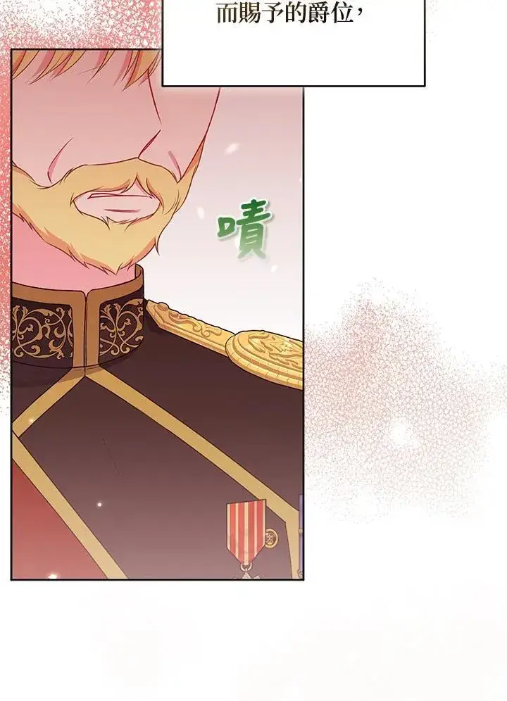 《所以我和废皇太子结婚了》第46话图91