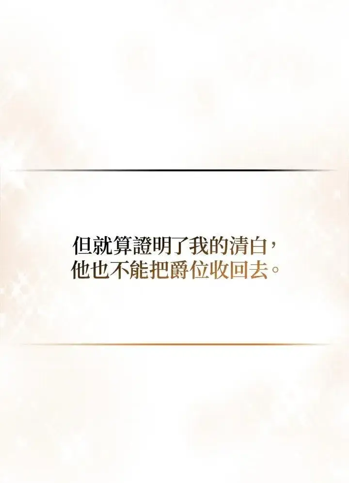 《所以我和废皇太子结婚了》第46话图92