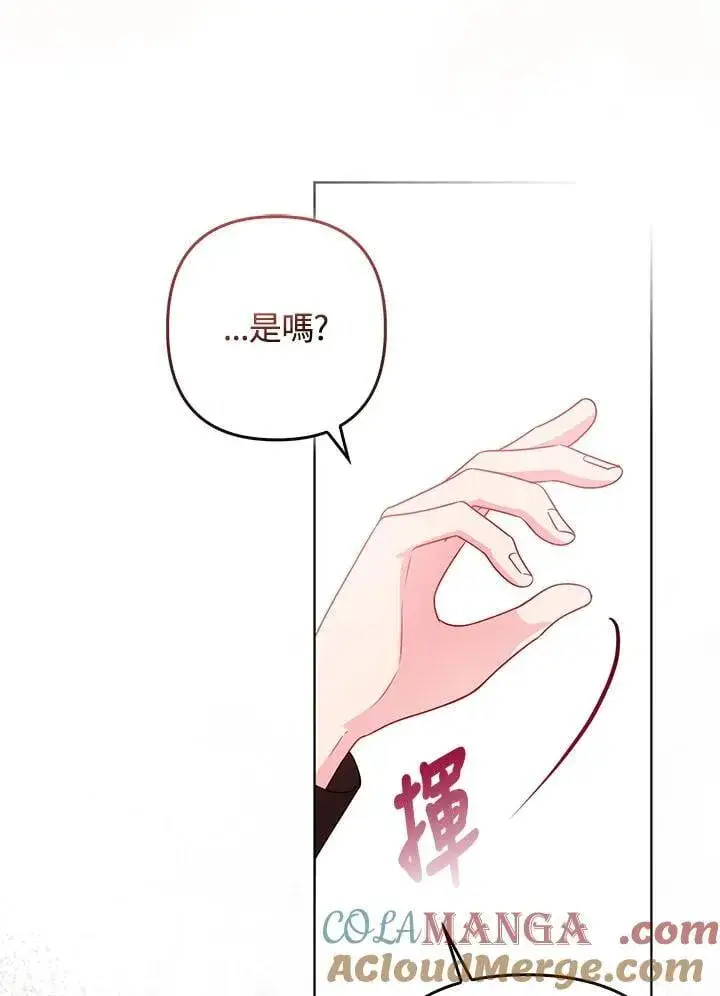 《所以我和废皇太子结婚了》第46话图93