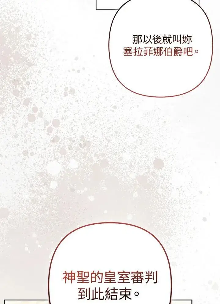 《所以我和废皇太子结婚了》第46话图94