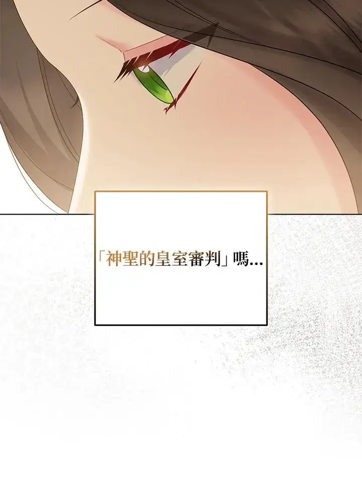 《所以我和废皇太子结婚了》第46话图99