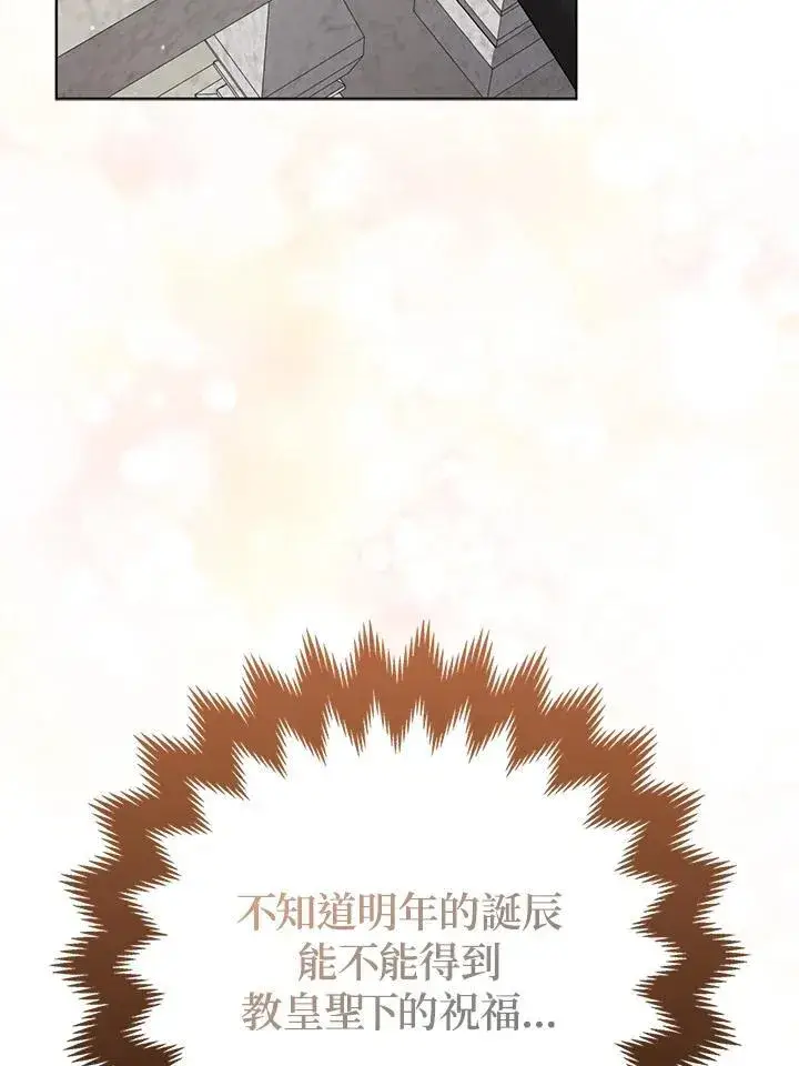 《所以我和废皇太子结婚了》第47话图10
