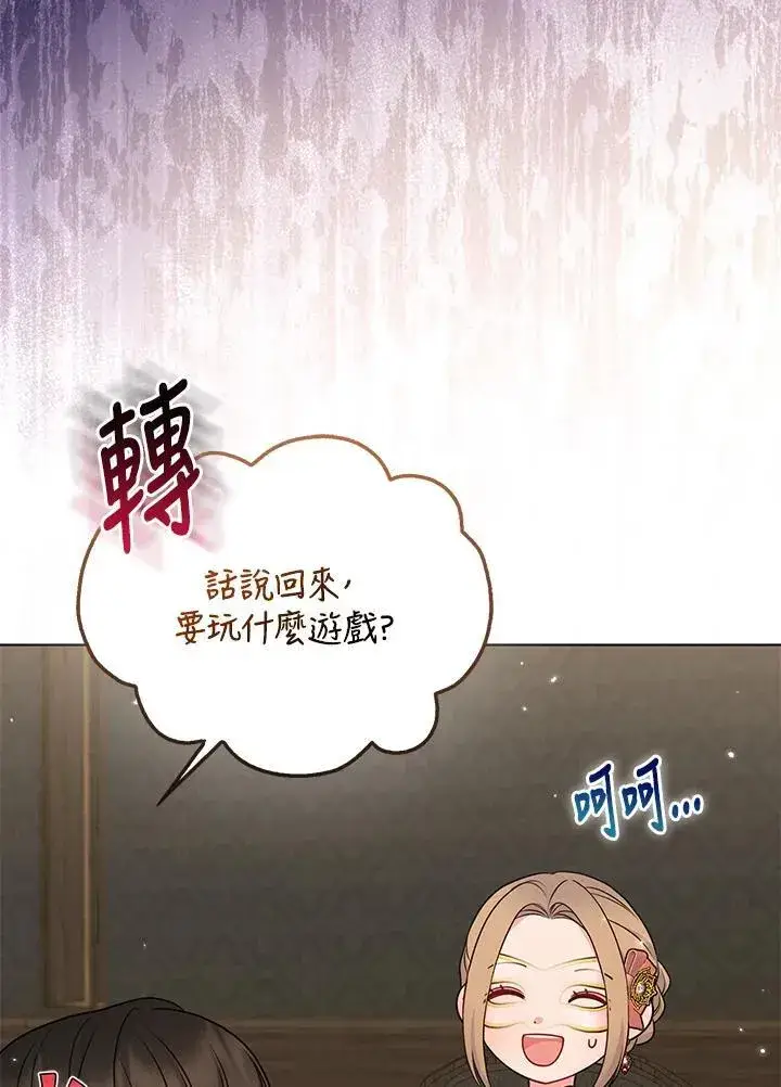 《所以我和废皇太子结婚了》第47话图102