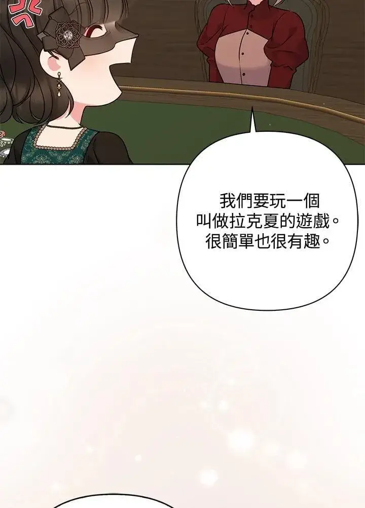 《所以我和废皇太子结婚了》第47话图103
