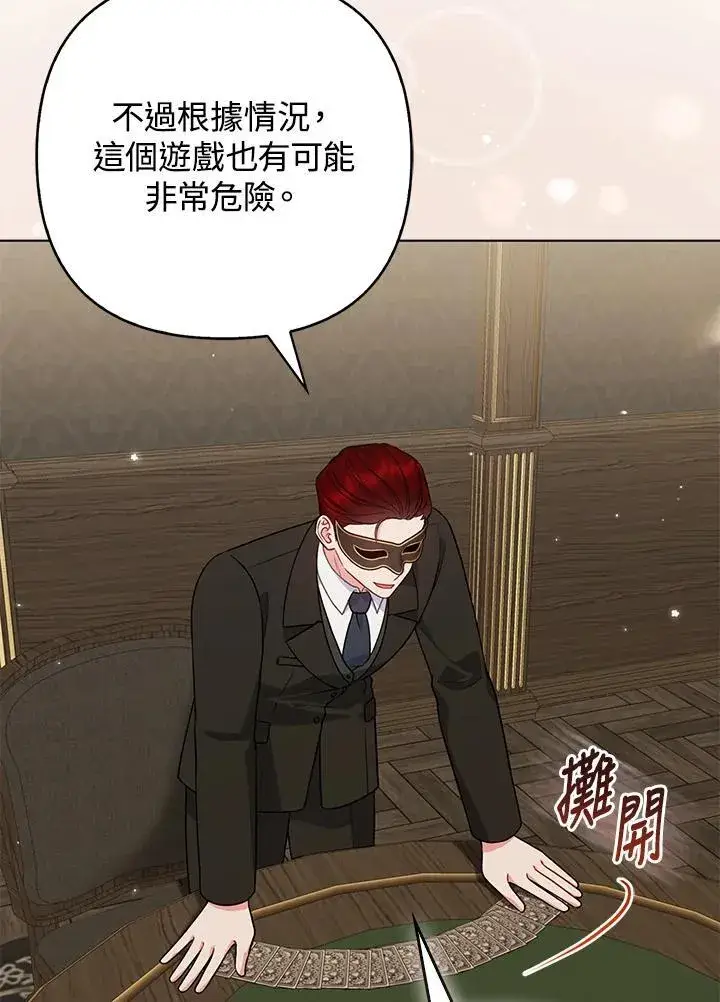 《所以我和废皇太子结婚了》第47话图104