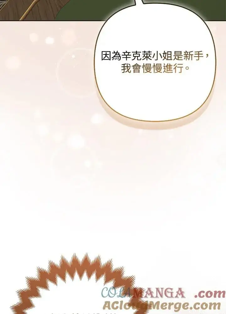 《所以我和废皇太子结婚了》第47话图105