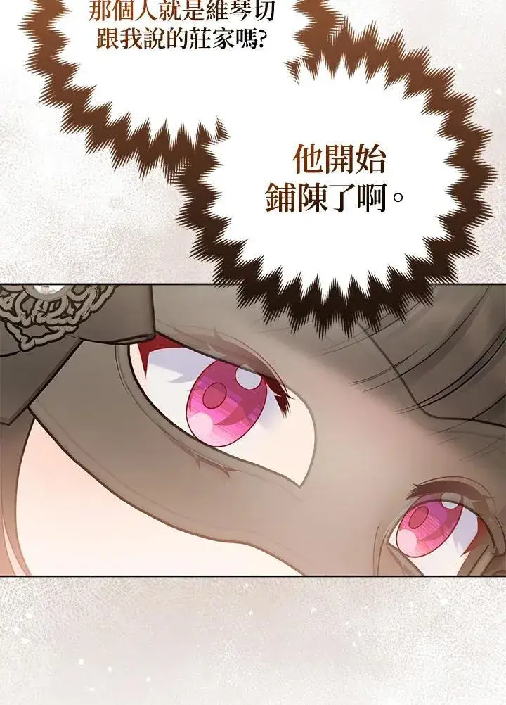 《所以我和废皇太子结婚了》第47话图106