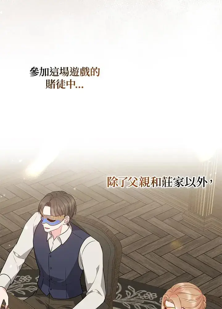 《所以我和废皇太子结婚了》第47话图107