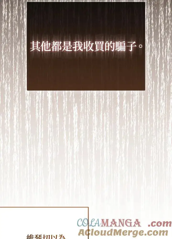 《所以我和废皇太子结婚了》第47话图109