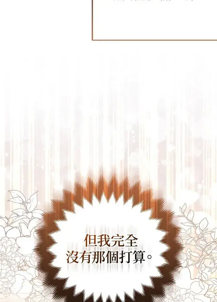《所以我和废皇太子结婚了》第47话图111