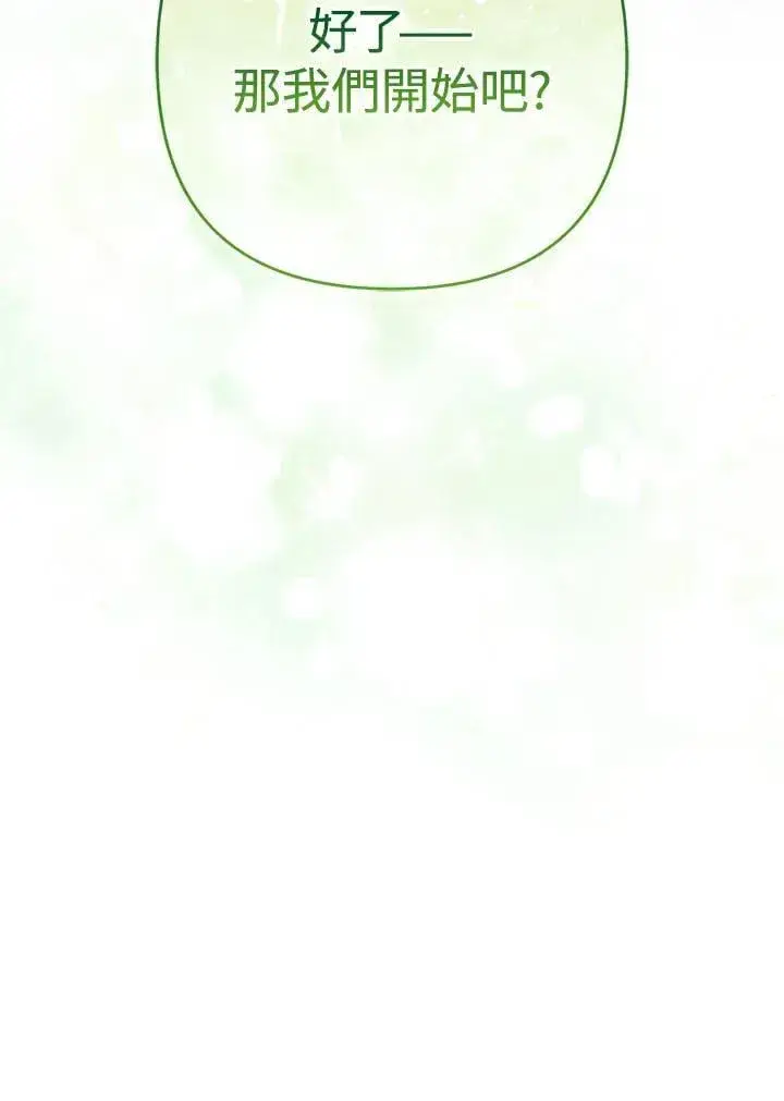 《所以我和废皇太子结婚了》第47话图114