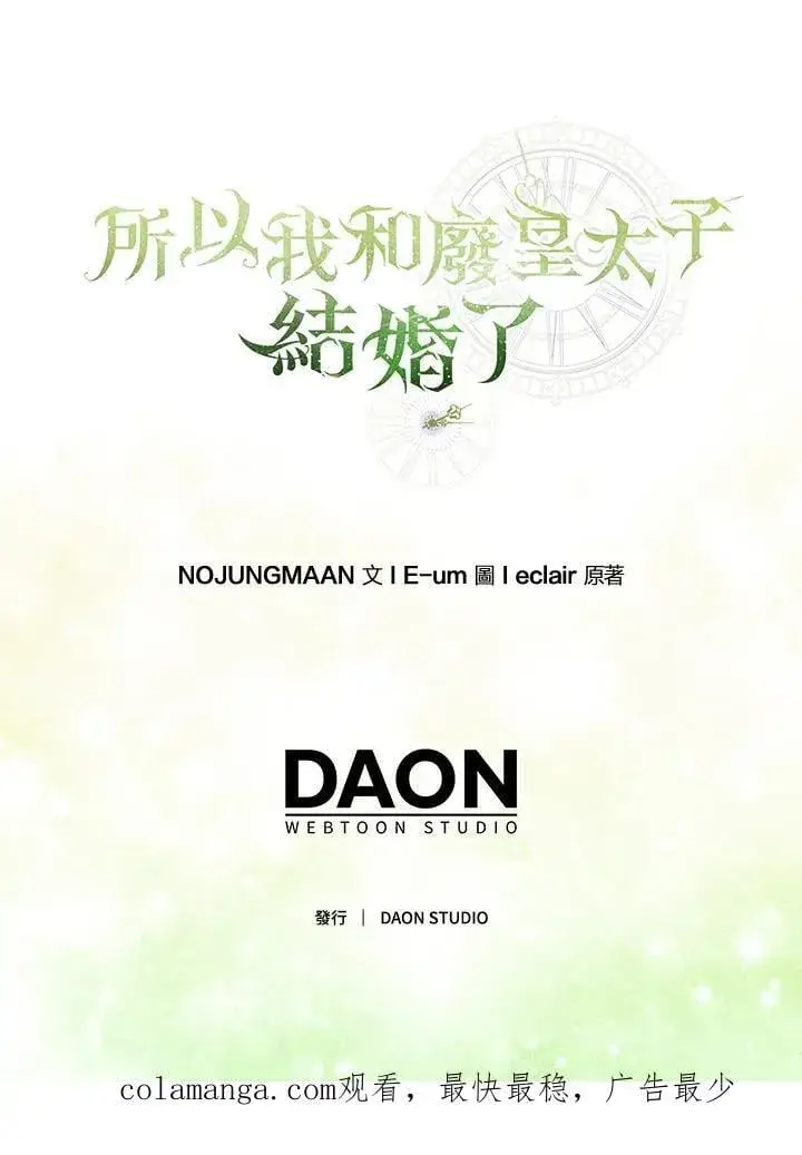 《所以我和废皇太子结婚了》第47话图115