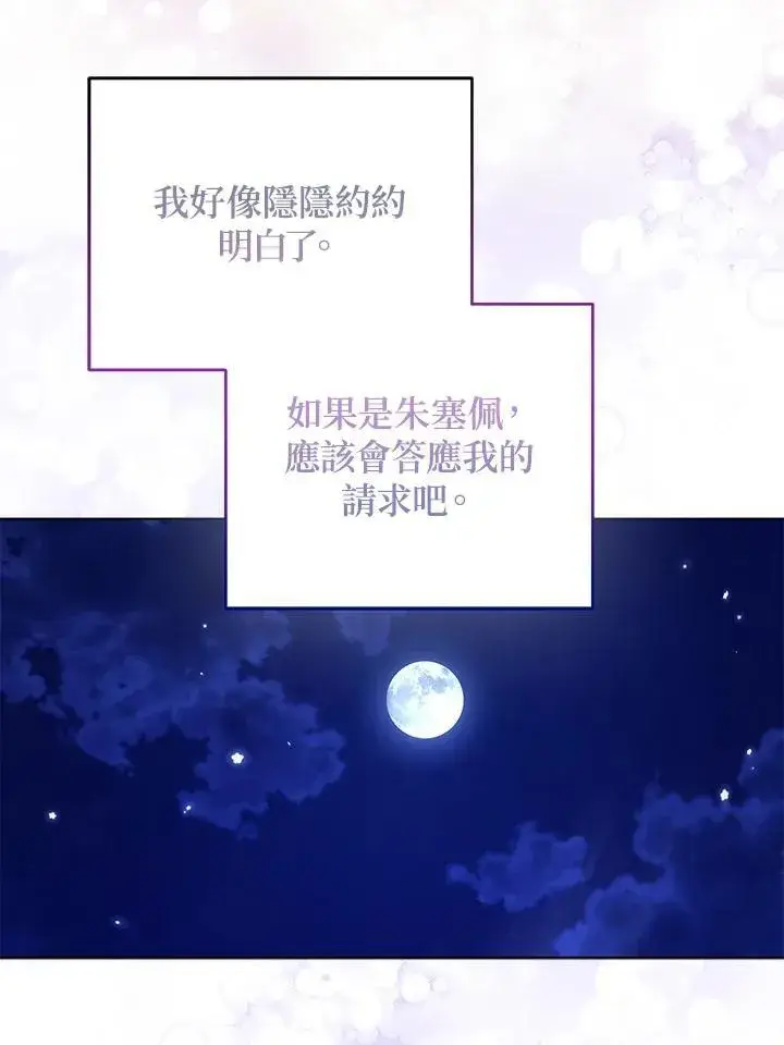 《所以我和废皇太子结婚了》第47话图12