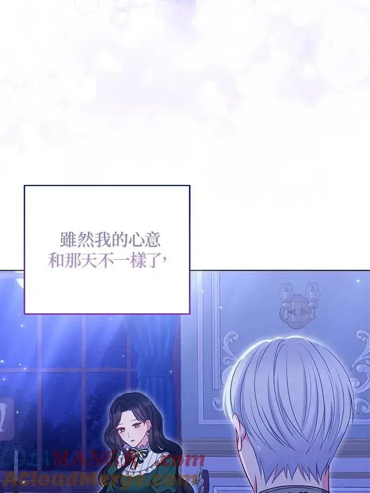 《所以我和废皇太子结婚了》第47话图13