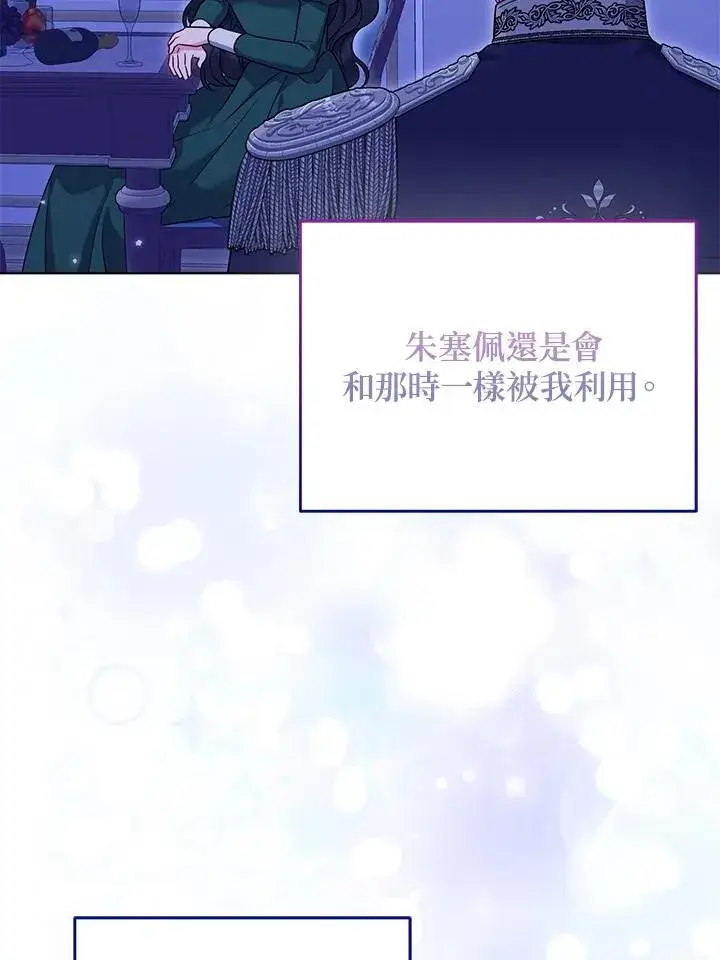 《所以我和废皇太子结婚了》第47话图14