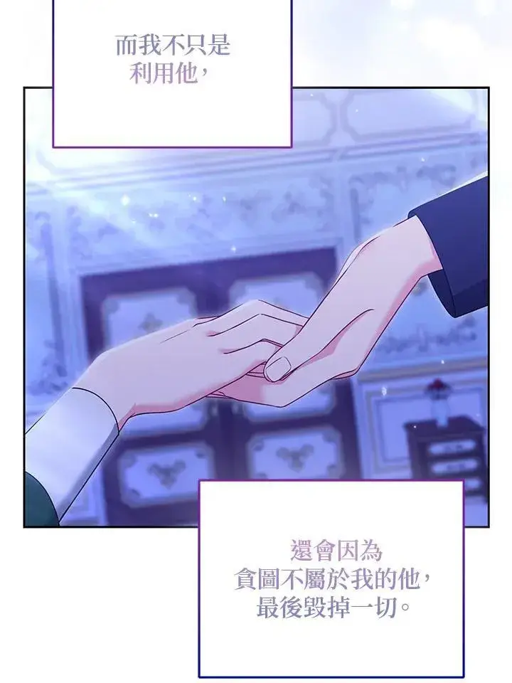 《所以我和废皇太子结婚了》第47话图15