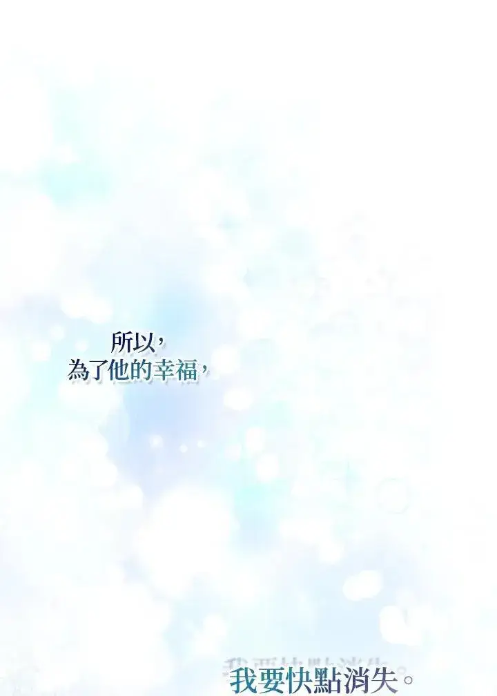 《所以我和废皇太子结婚了》第47话图16