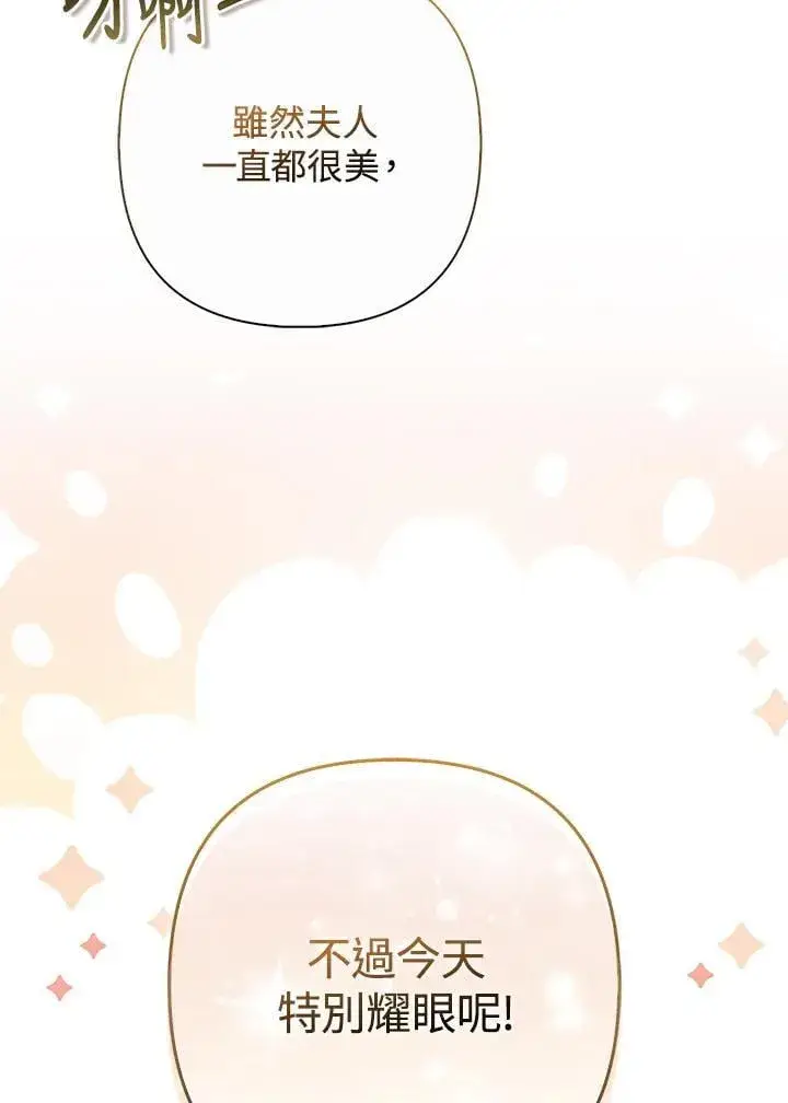 《所以我和废皇太子结婚了》第47话图20