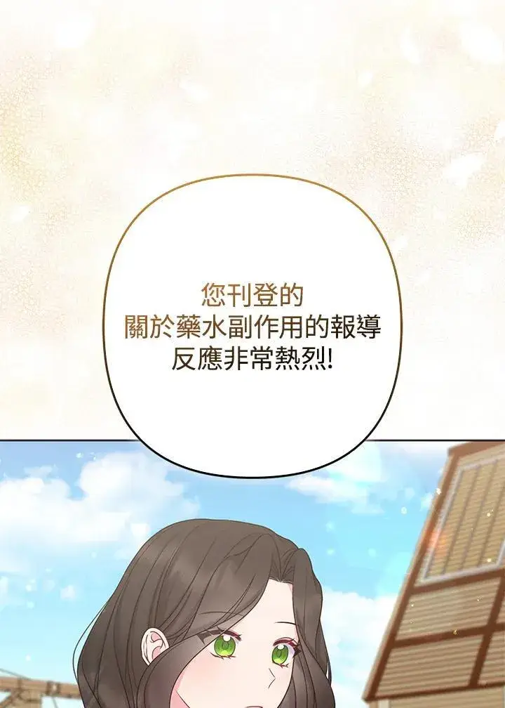 《所以我和废皇太子结婚了》第47话图24