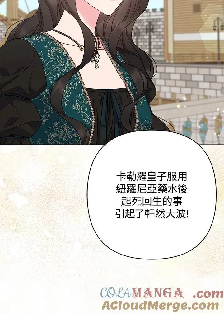 《所以我和废皇太子结婚了》第47话图25