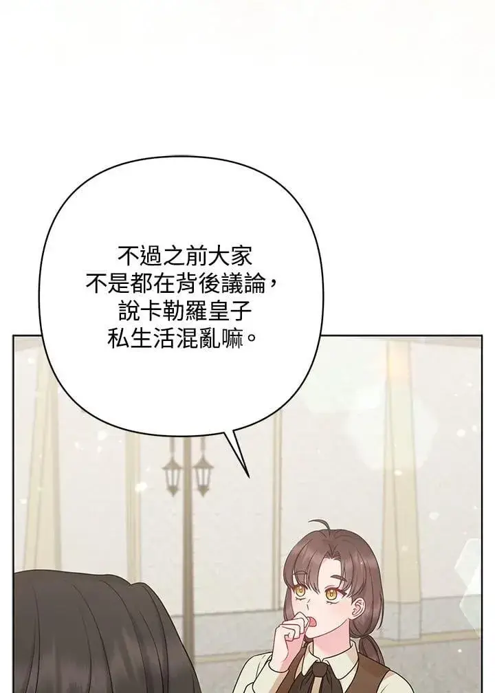 《所以我和废皇太子结婚了》第47话图26