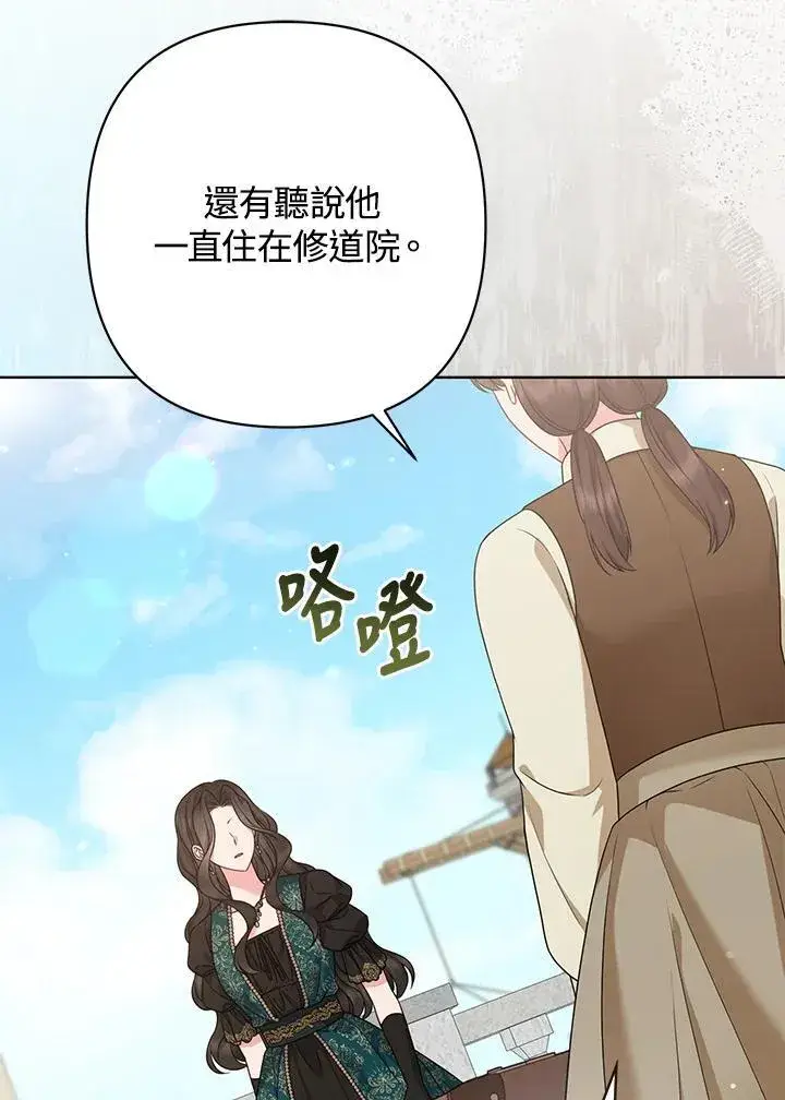 《所以我和废皇太子结婚了》第47话图28