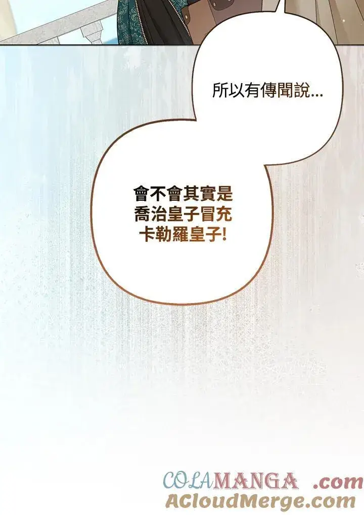 《所以我和废皇太子结婚了》第47话图29
