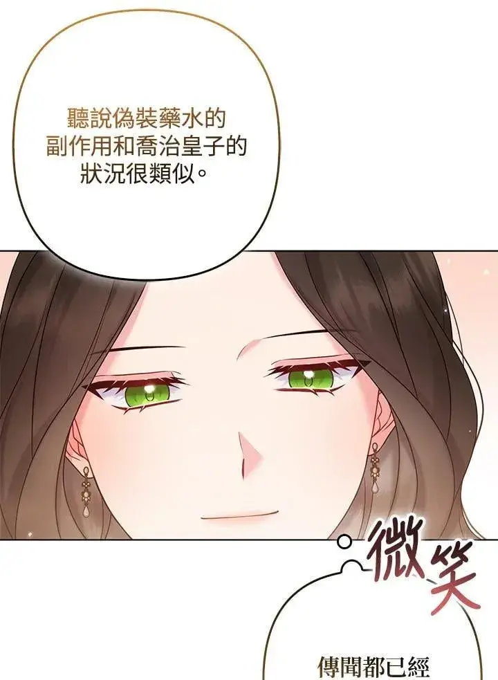 《所以我和废皇太子结婚了》第47话图30