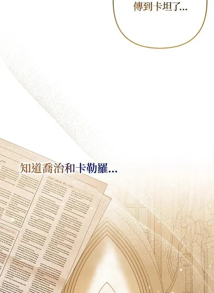 《所以我和废皇太子结婚了》第47话图31