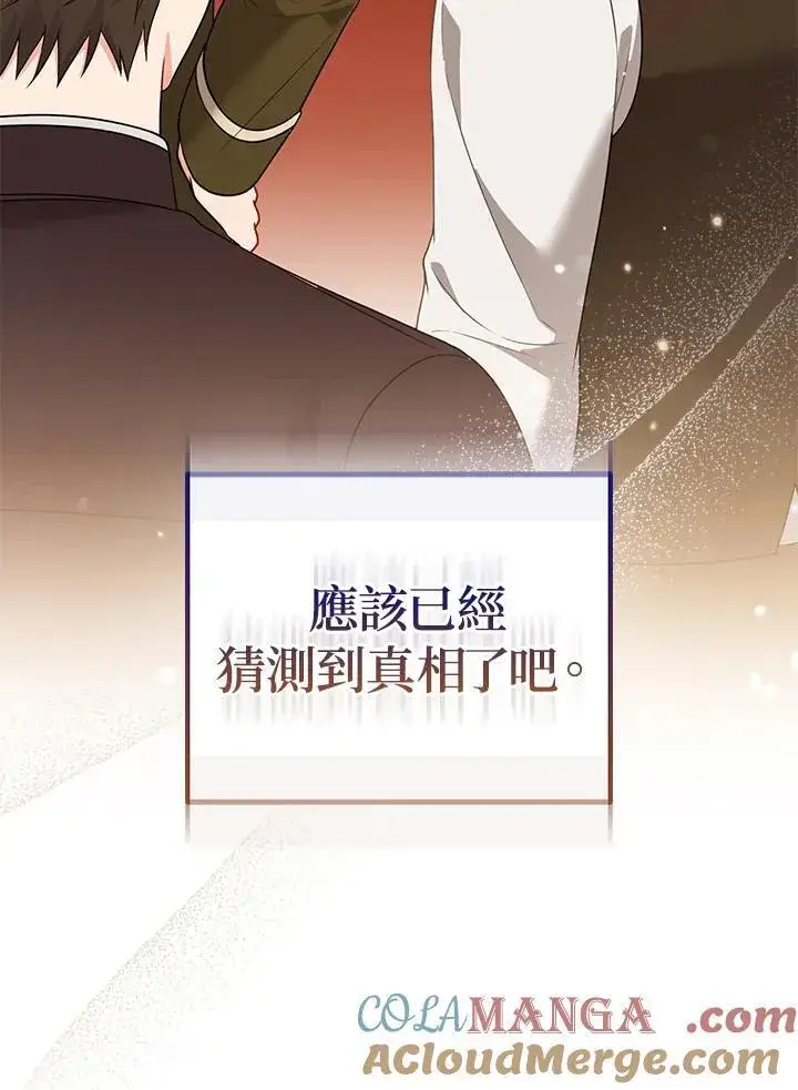 《所以我和废皇太子结婚了》第47话图33