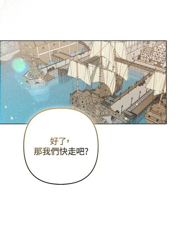 《所以我和废皇太子结婚了》第47话图34