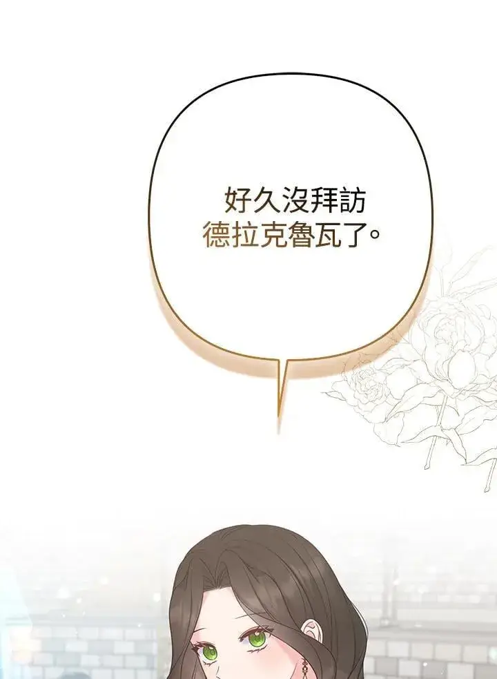 《所以我和废皇太子结婚了》第47话图35